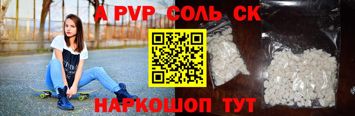 Альфа ПВП крисы CK  А ПВП Соль  Аксай  наркошоп  Alpha-PVP VHQ  Вход с VPN 