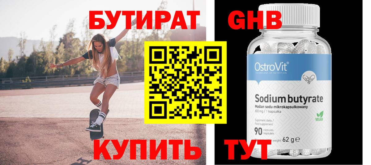 Бутират оксана Аксай