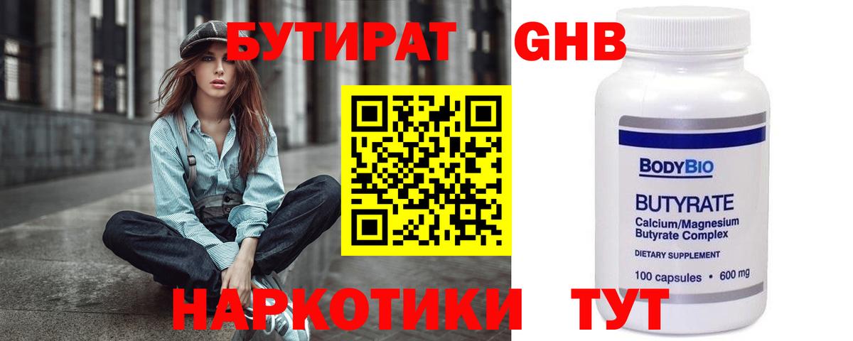 БУТИРАТ вода  Вход с VPN  Аксай 