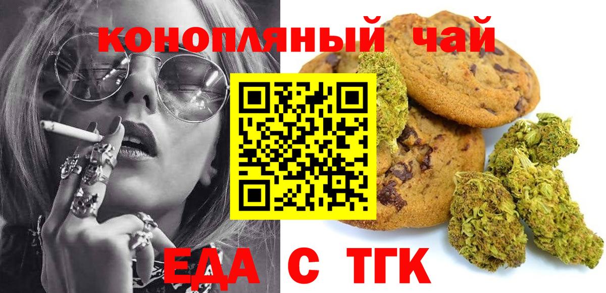 Аксай  Печенье с ТГК конопля  Вход с VPN 