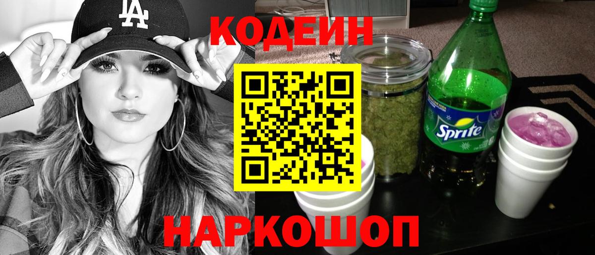 Codein Purple Drank Аксай