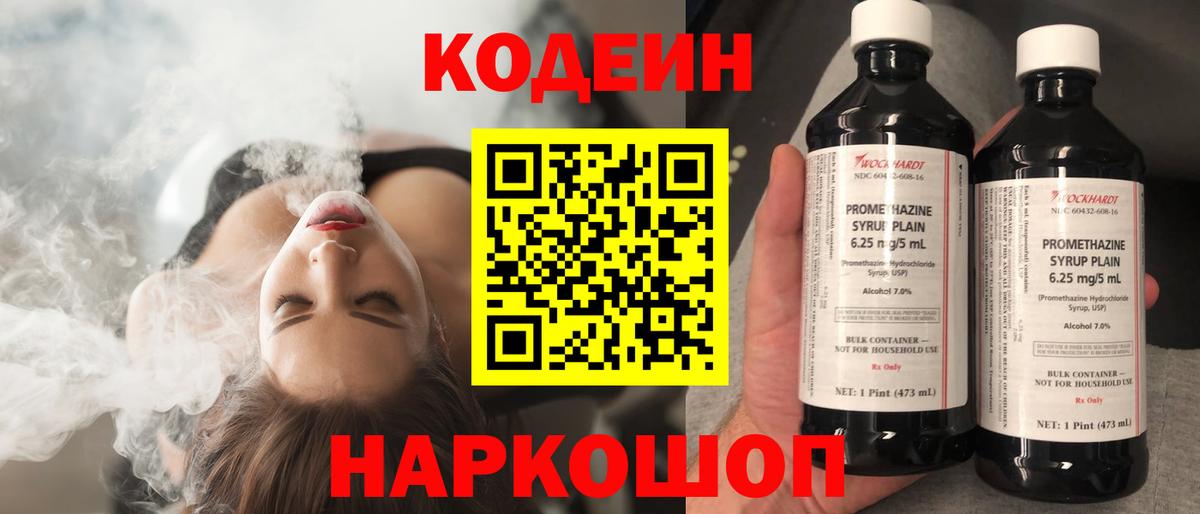 Аксай  Кодеиновый сироп Lean напиток Lean (лин)  Вход с VPN 