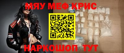 мяу мяу кристалл Лесосибирск